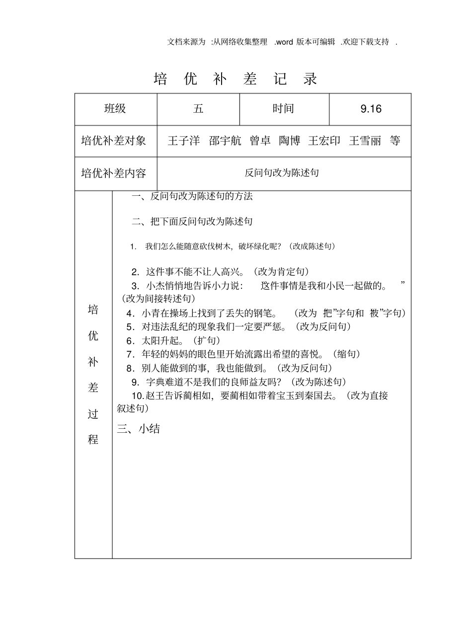 小学语文培优补差活动记录_第3页