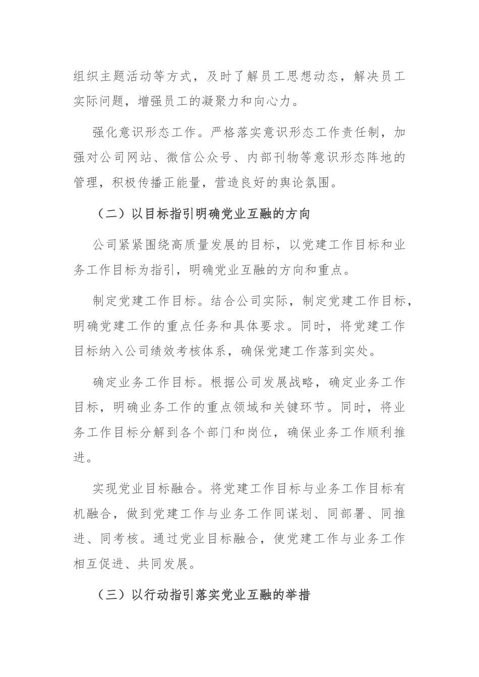 经验交流：“三指引” 推进 “三贯穿” 以党业互融驱动高质量发展_第2页