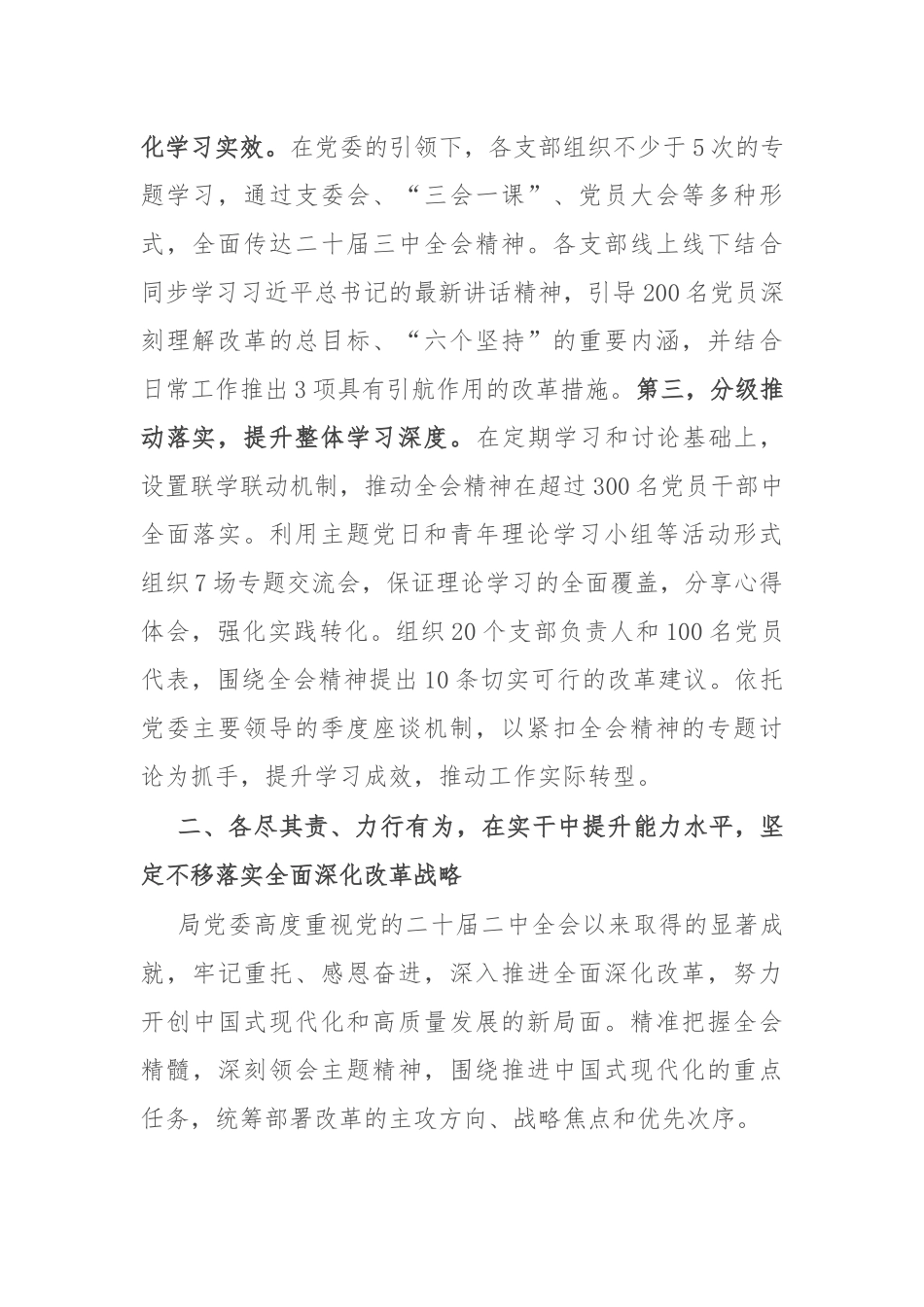 局党委学习贯彻二十届三中全会精神情况的报告_第2页