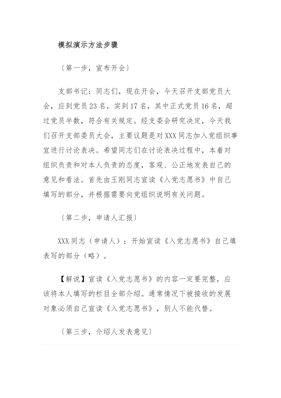 支部党员大会接收预备党员（流程演示）_第2页