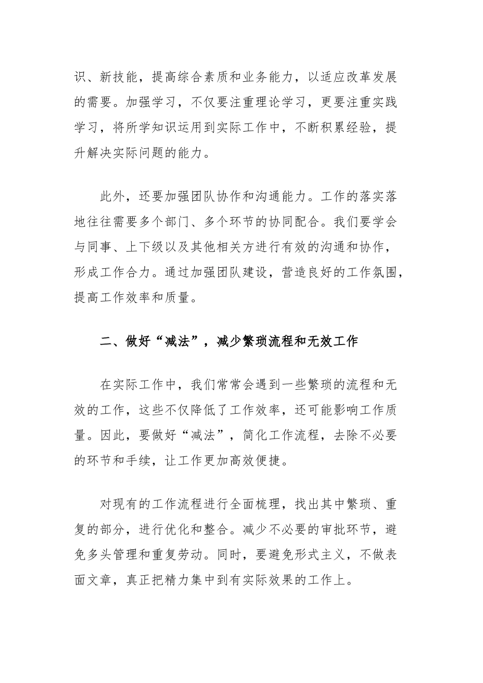 学习二十届三中全会心得体会：做好加减乘除抓好四个链条，促进工作落实落地_第2页