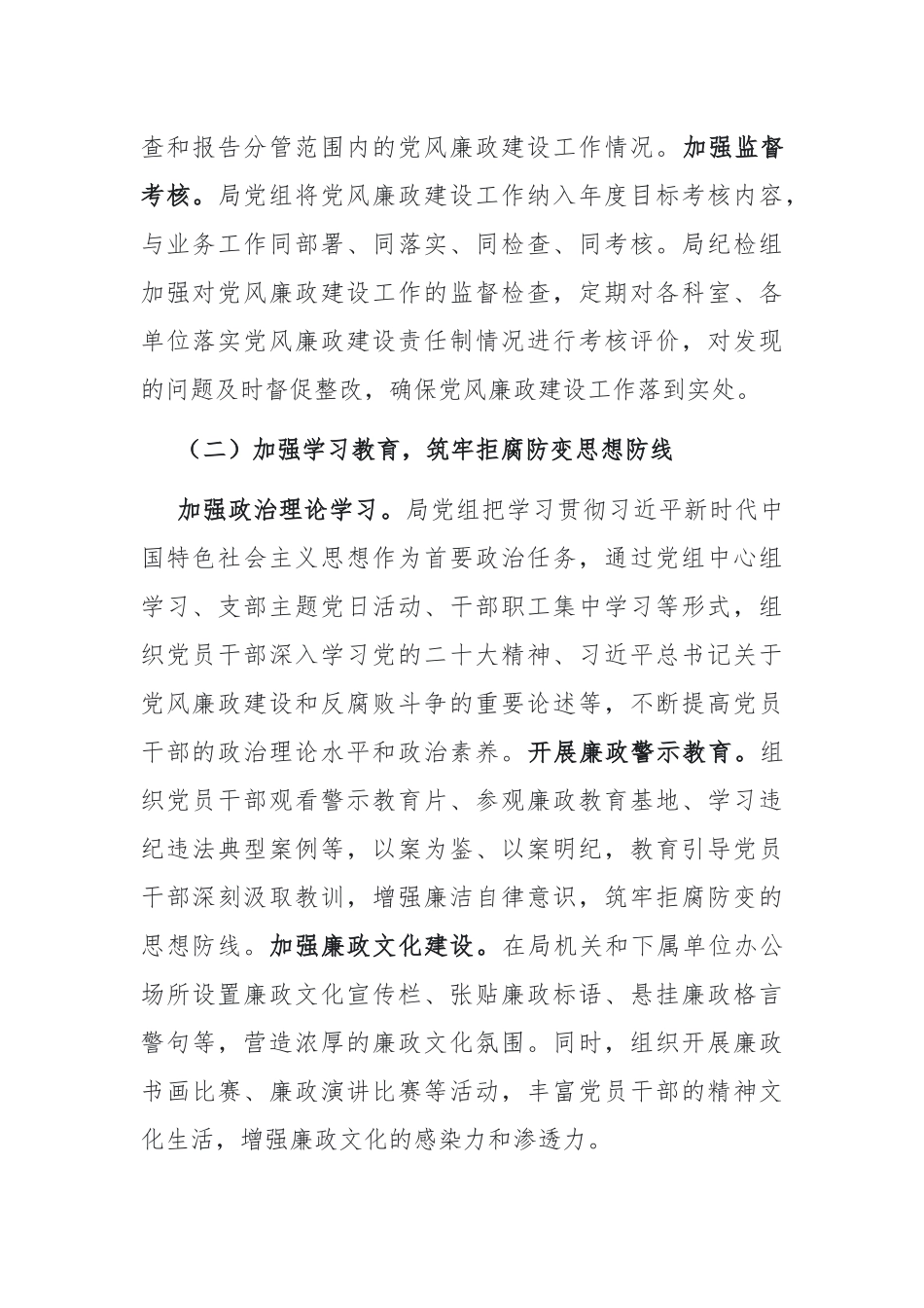 交通运输局 2024 年党风廉政建设工作总结_第2页