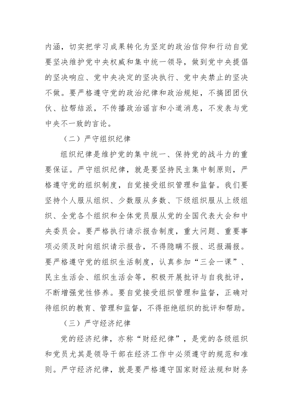 竭尽全力，守纪律、讲廉洁、求实效_第2页