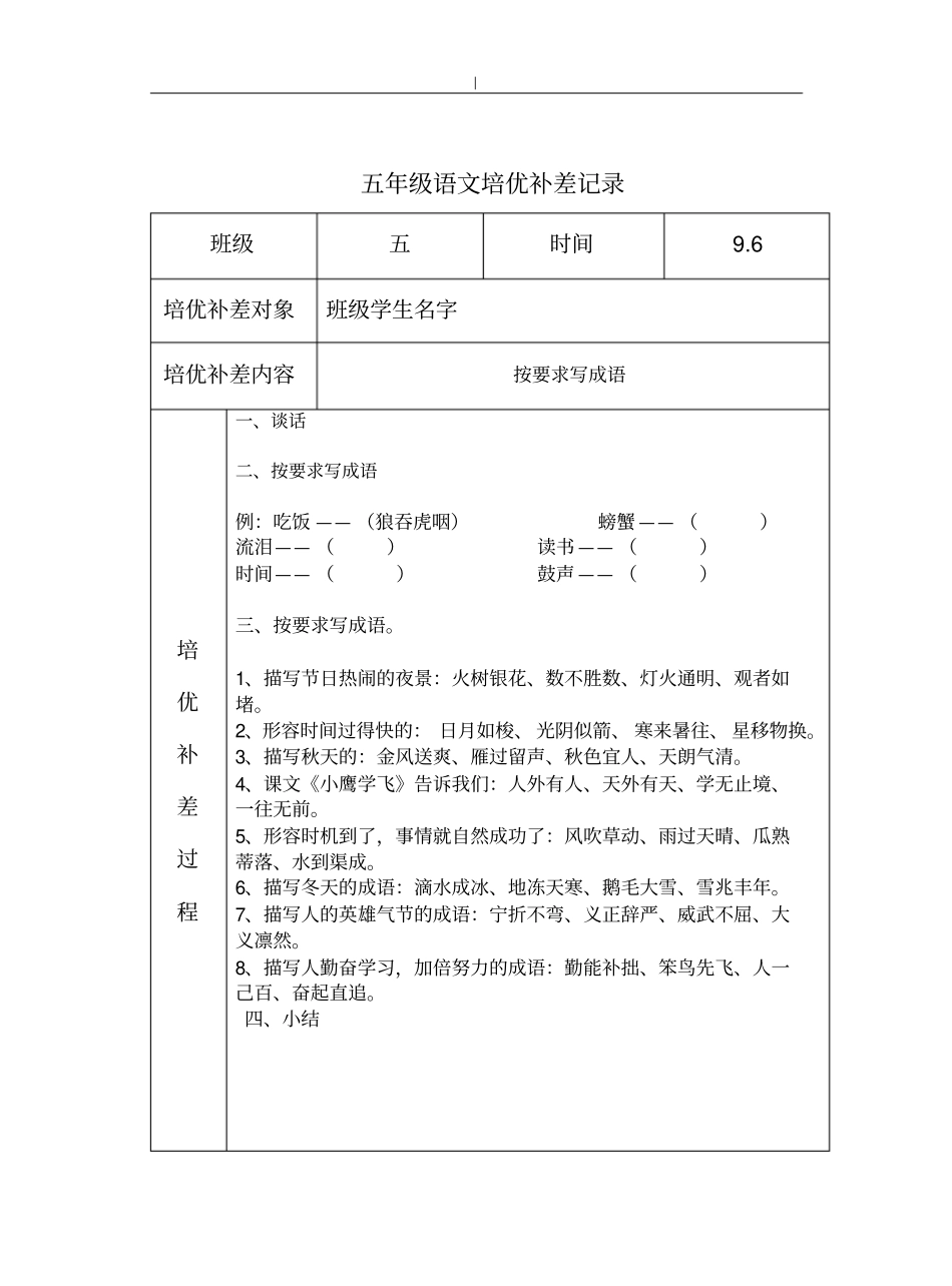 小学语文培优补差活动记录资料_第1页