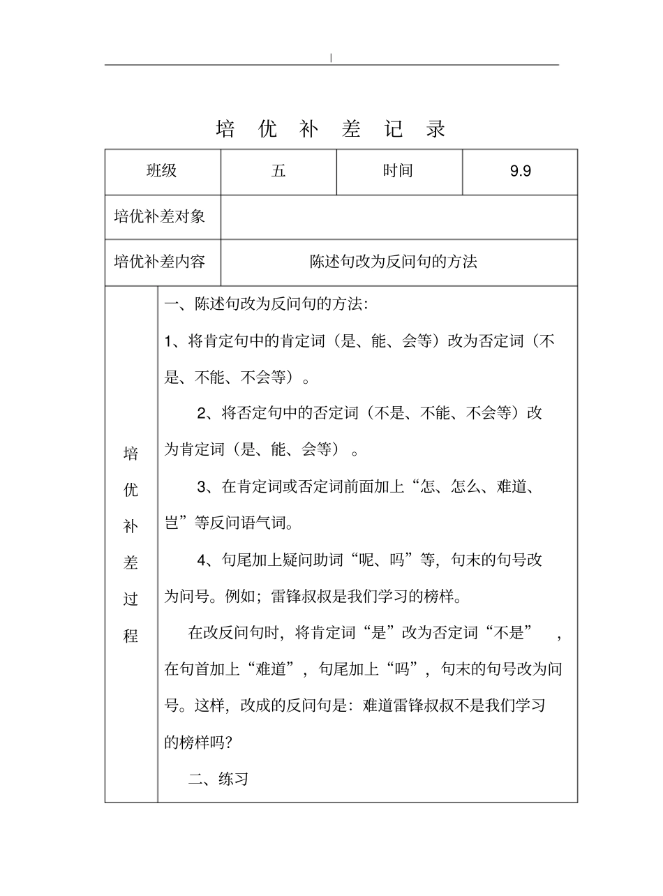 小学语文培优补差活动记录资料_第2页