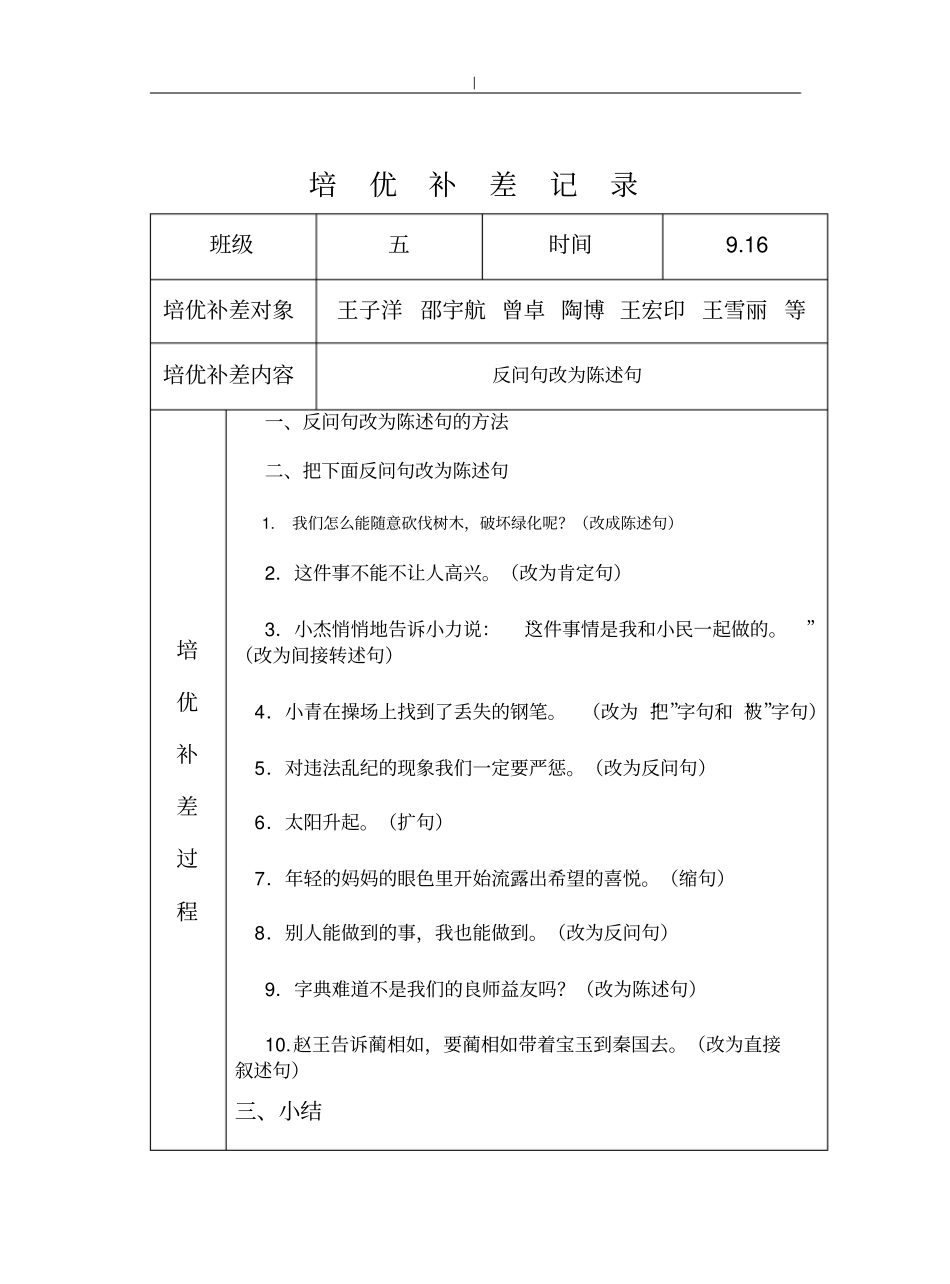 小学语文培优补差活动记录资料_第3页