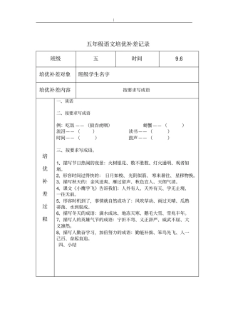 小学语文培优补差活动记录资料