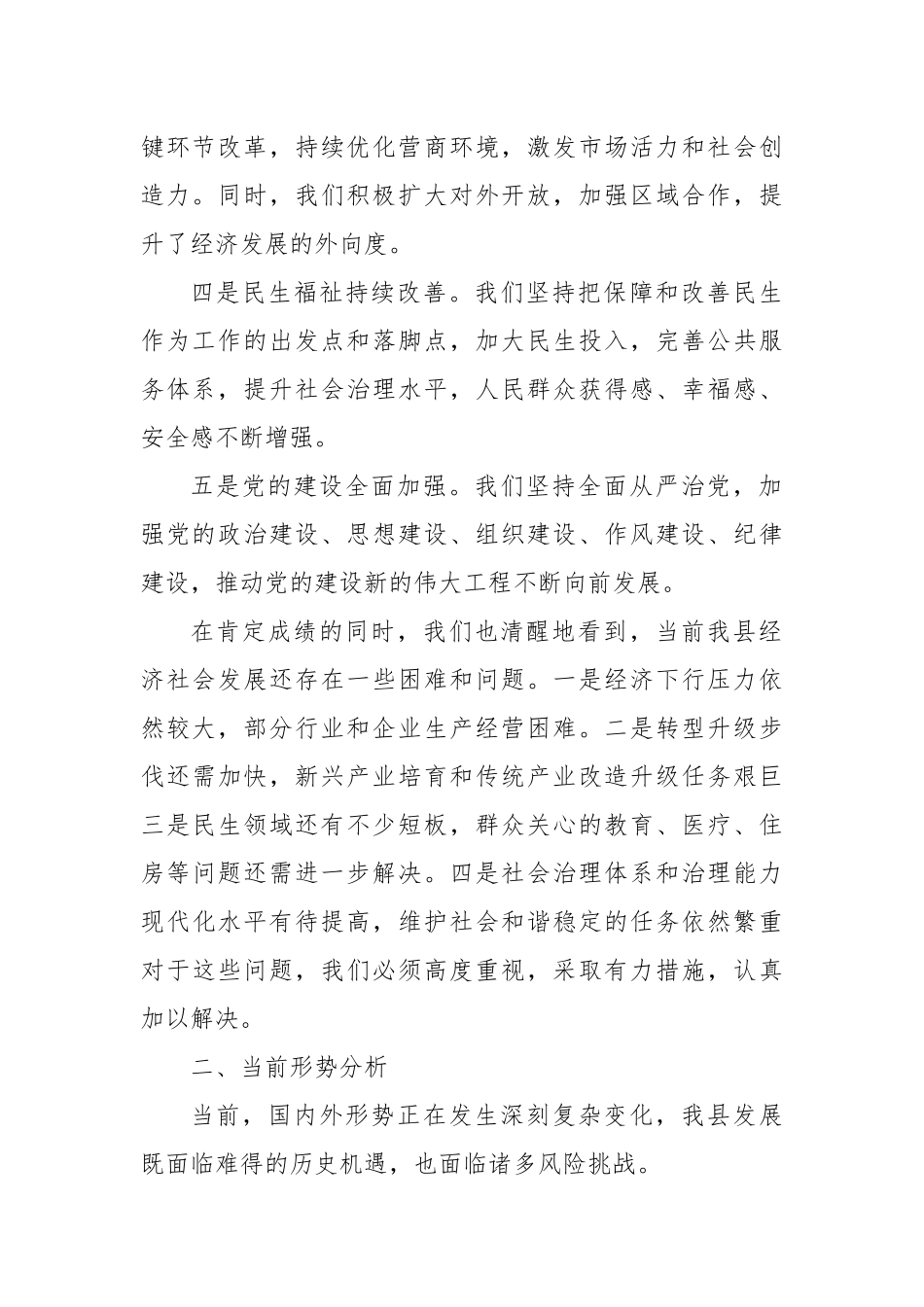 县长在全县冲刺四季度工作动员部署会上的讲话_第2页
