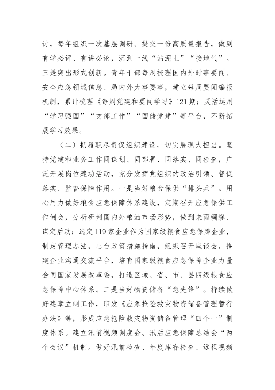 粮食局党组落实全面从严治党主体责任情况的报告_第2页