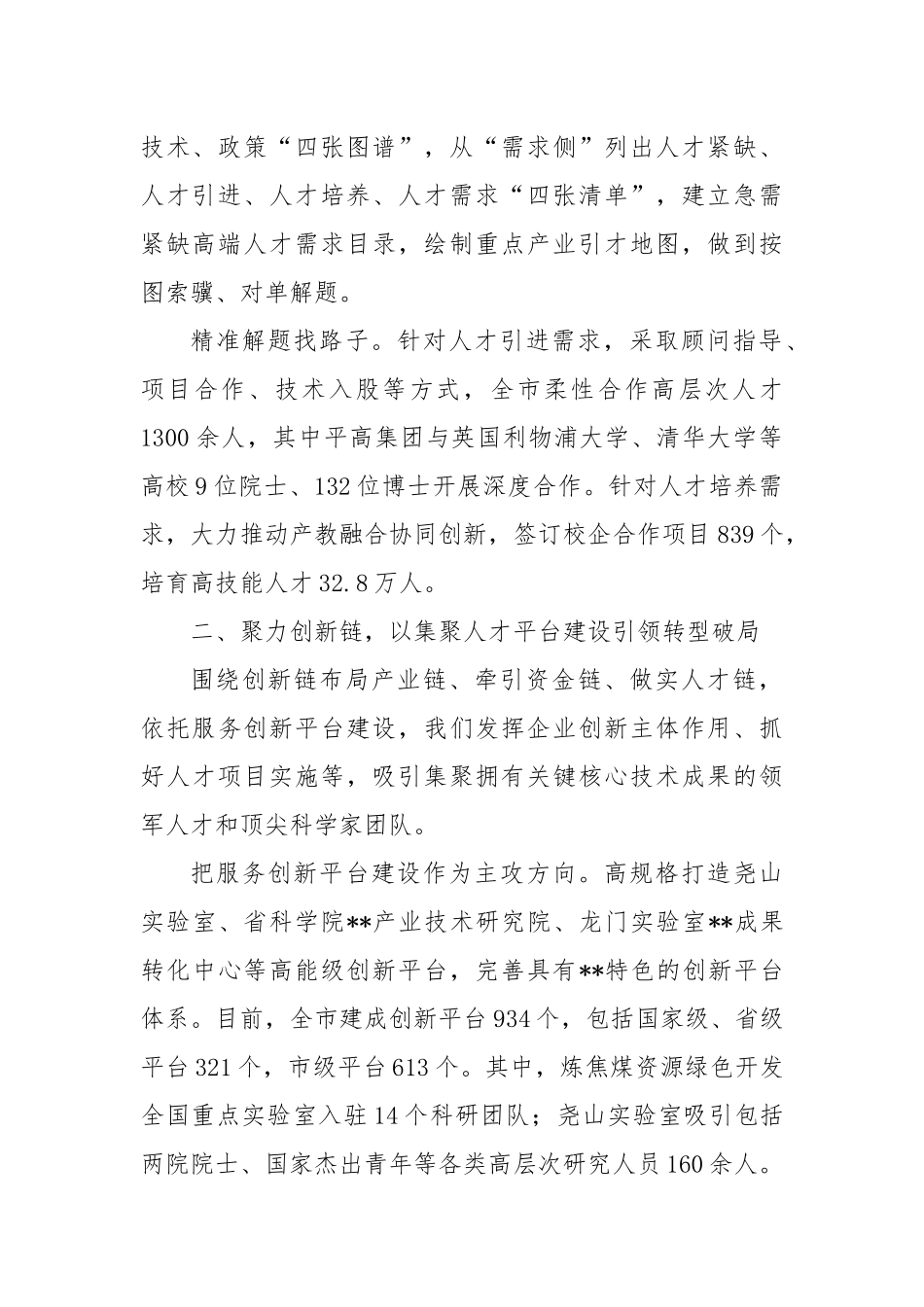 在2024年全省人才工作调研座谈会上的汇报发言_第2页