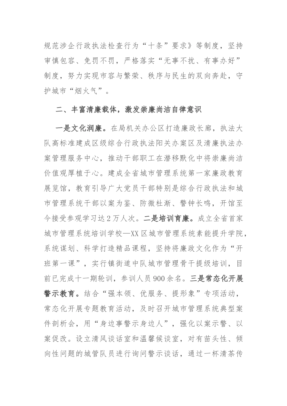 “以诚管城 诚管城美”党建品牌创建工作汇报发言_第2页