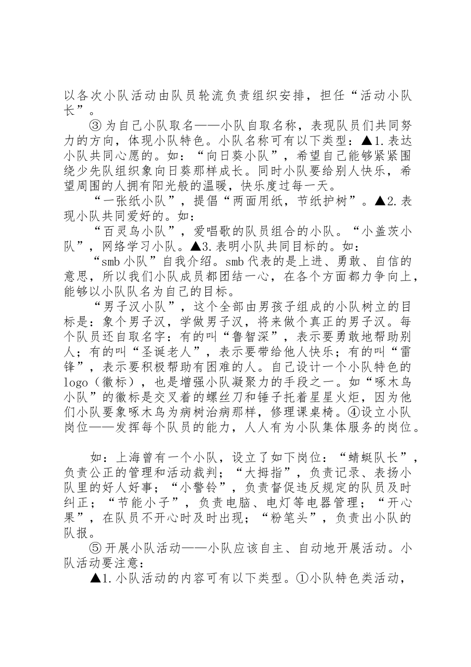 少先队组织结构建设_第3页