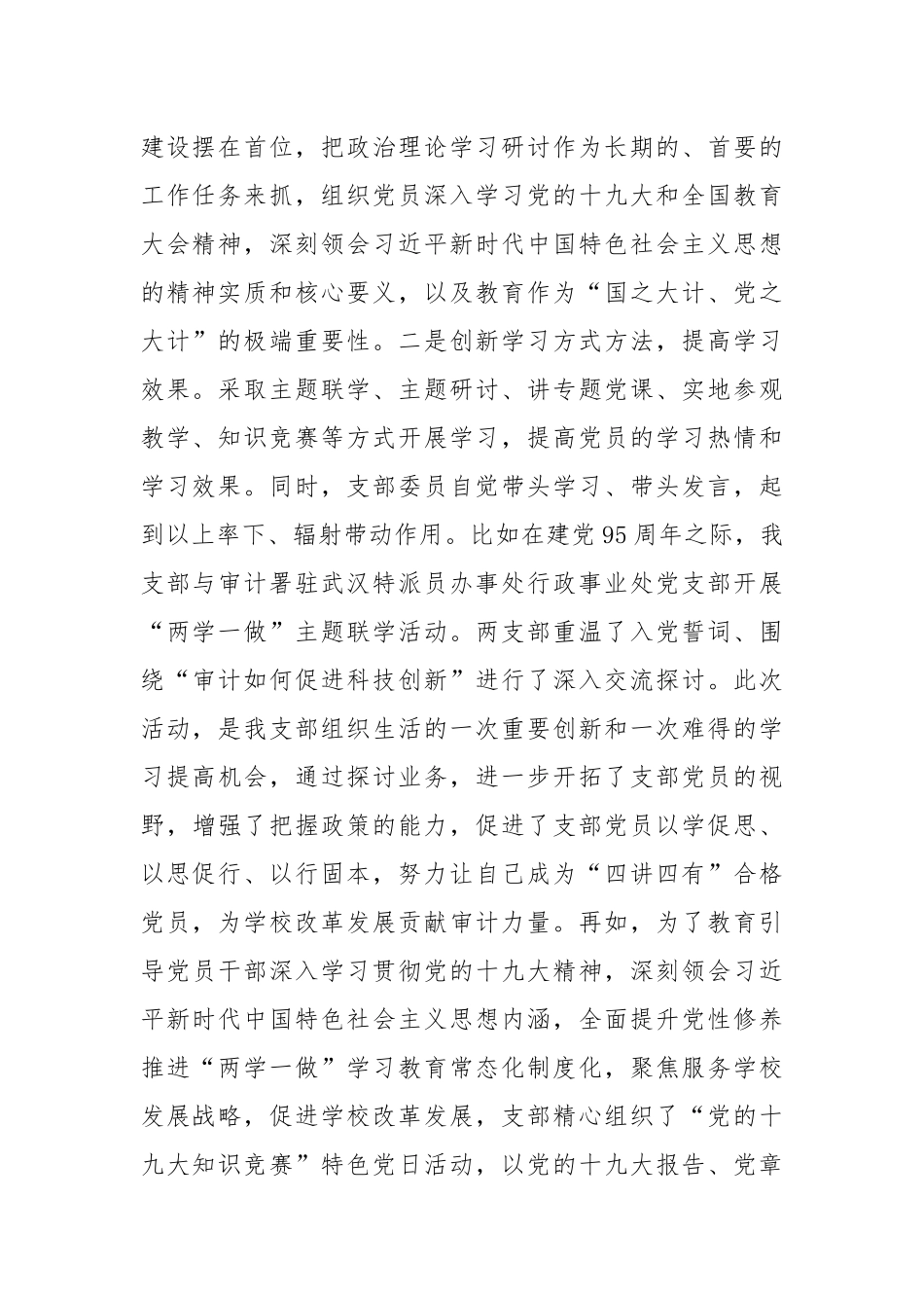 党支部“三抓三促”工作法（审计处）_第2页