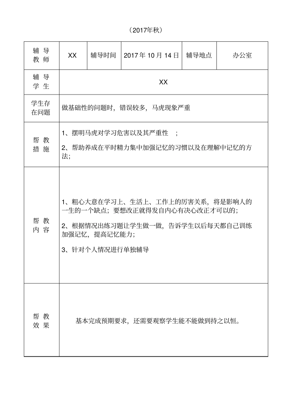 小学语文培优补差辅导记录_第3页