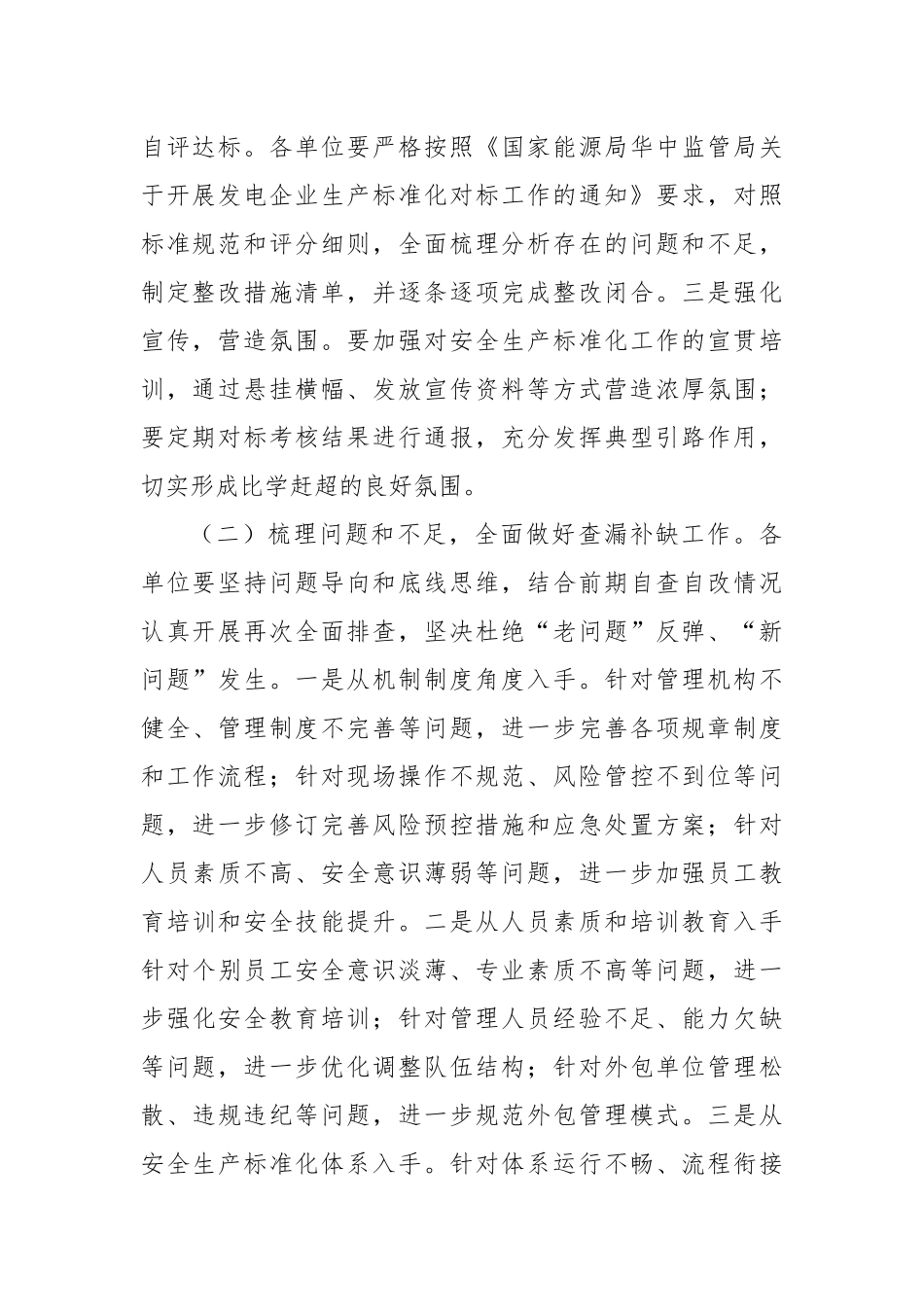 在集团公司2024年第三季度安全生产总结暨第四季度工作部署会上的讲话_第2页