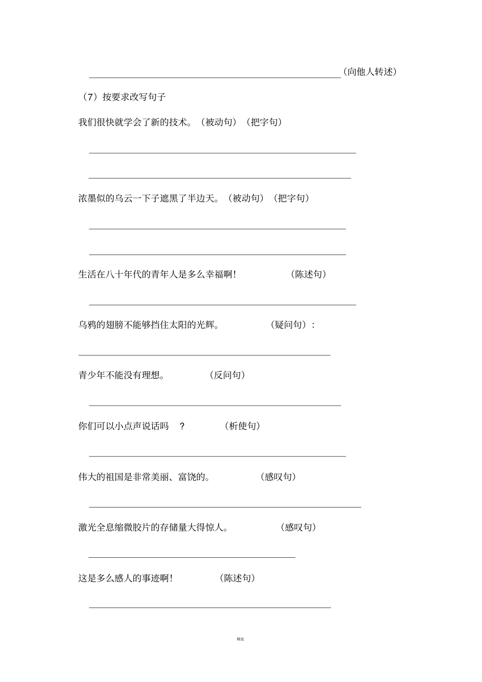 小学语文基础句式专项练习及答案_第3页