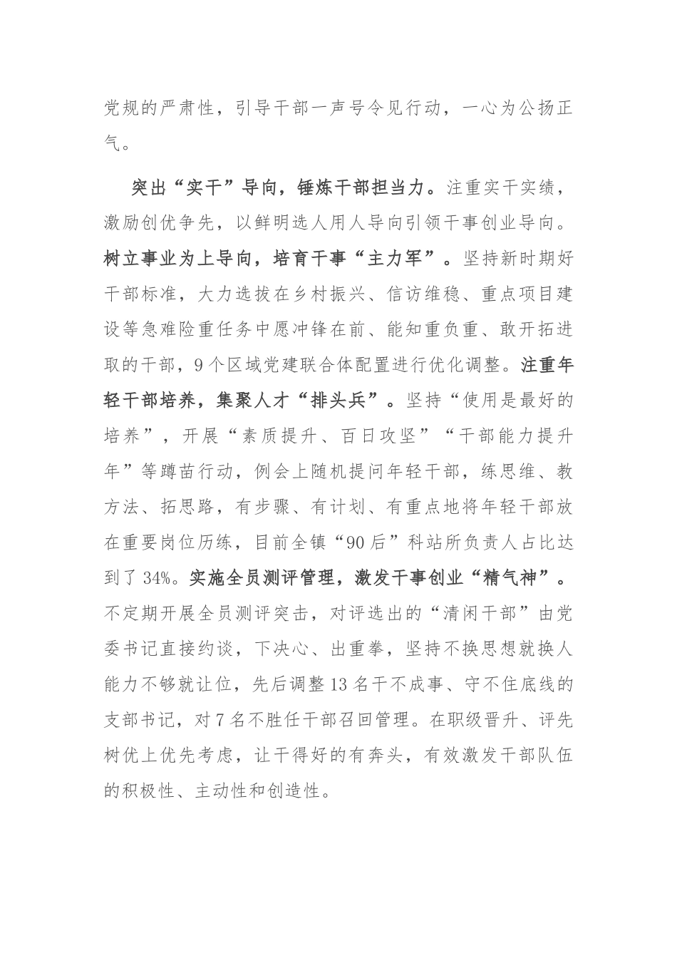 在2024年全县干部队伍能力作风建设推进会上的汇报发言_第2页