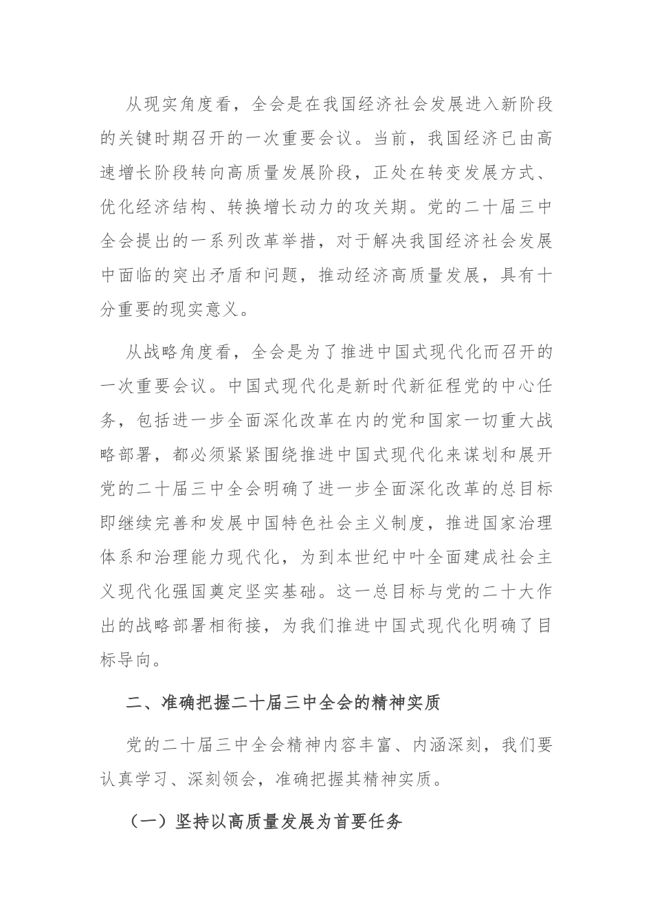 在学习贯彻二十届三中全会精神研讨会上的主旨讲话_第2页