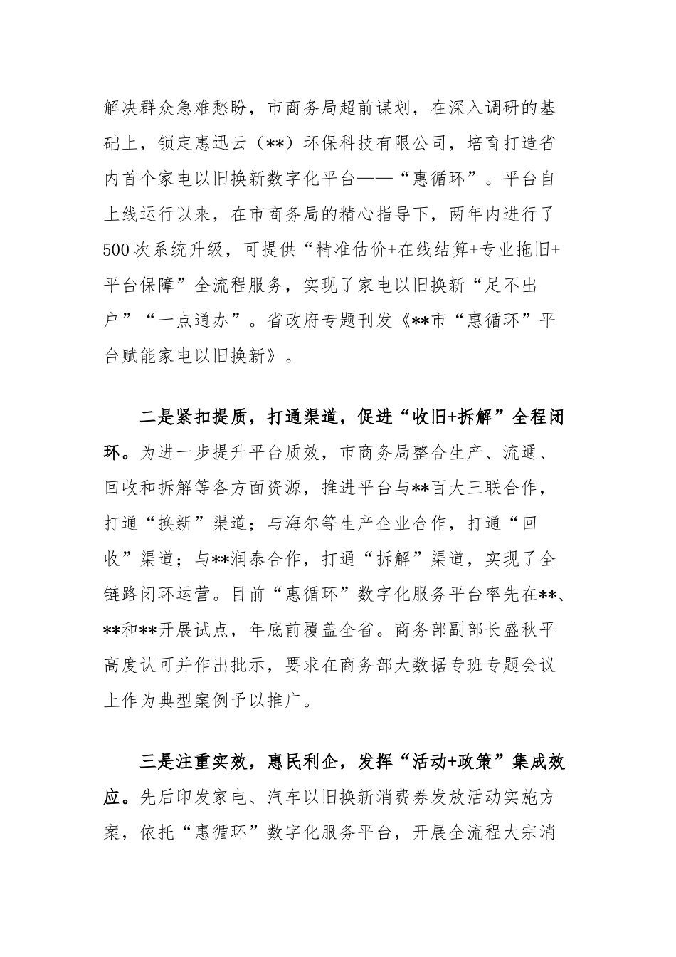 商务局长在全市县处级干部学习贯彻党的二十届三中全会精神研讨班上的交流发言_第2页