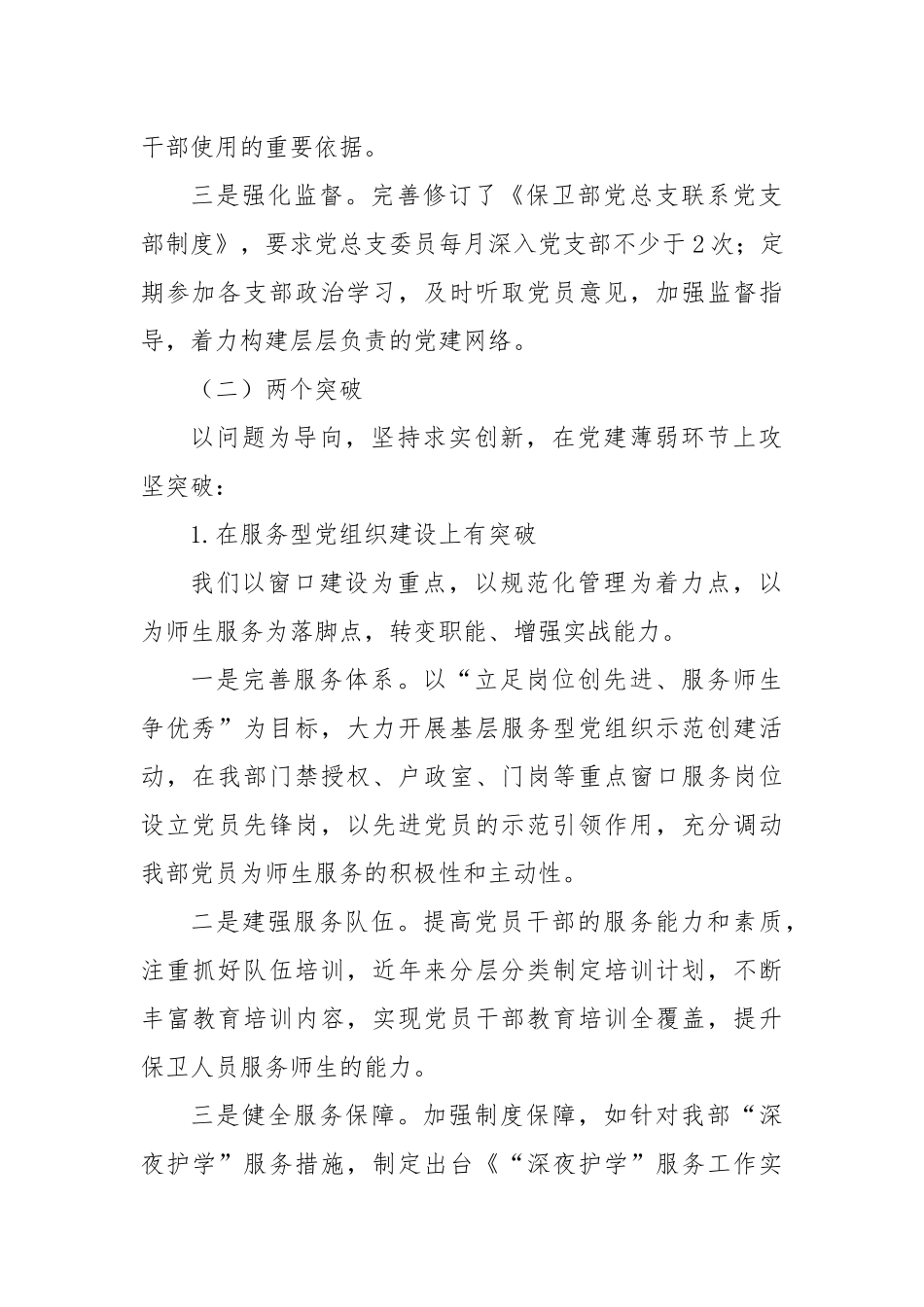 党总支“一二三”工作法（保卫部）_第2页