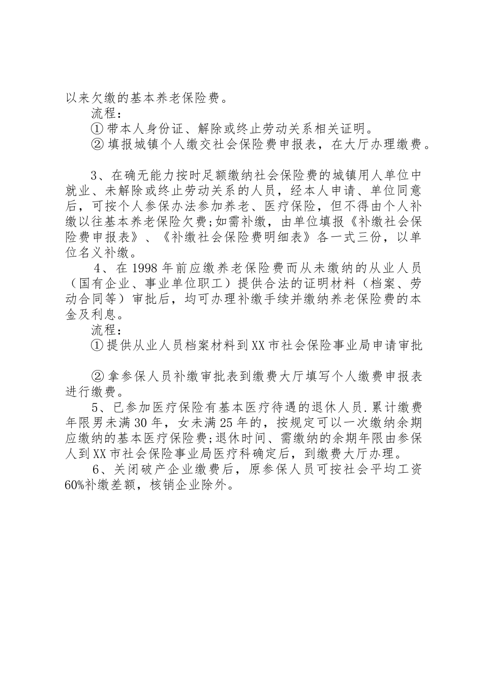 社会保险补缴申请书[5篇材料]_第3页