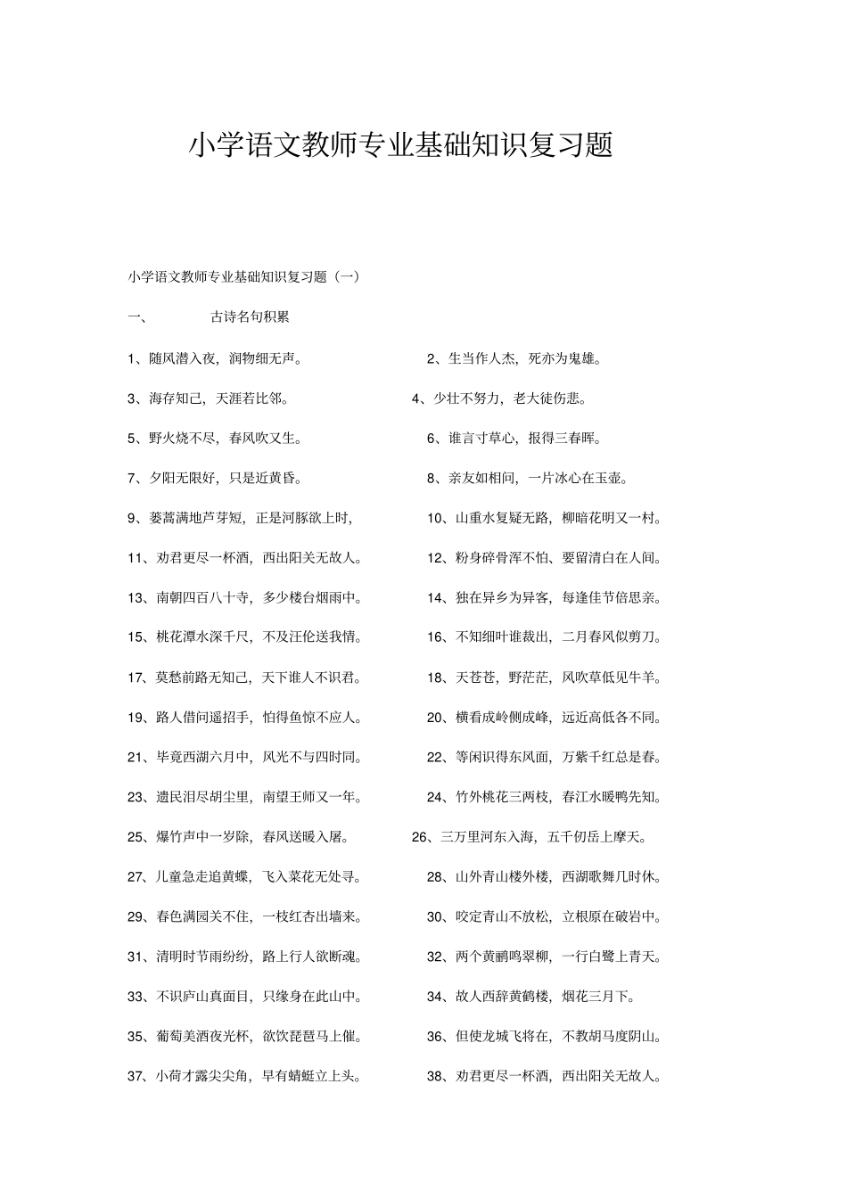 小学语文基础知识复习资料全_第1页