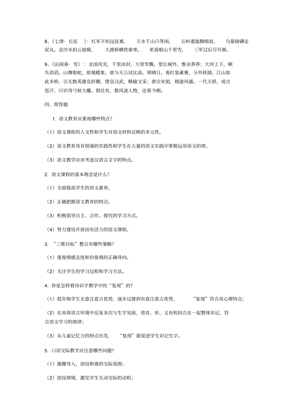 小学语文基础知识复习资料全_第3页