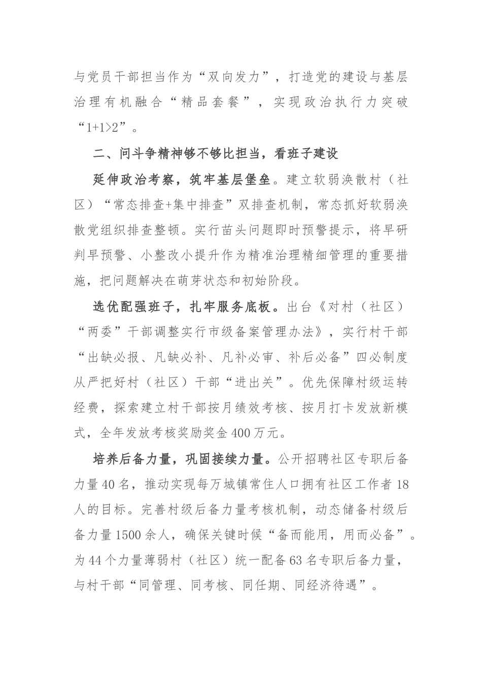 市委组织部部长在基层党建基础推进会上的交流发言_第2页