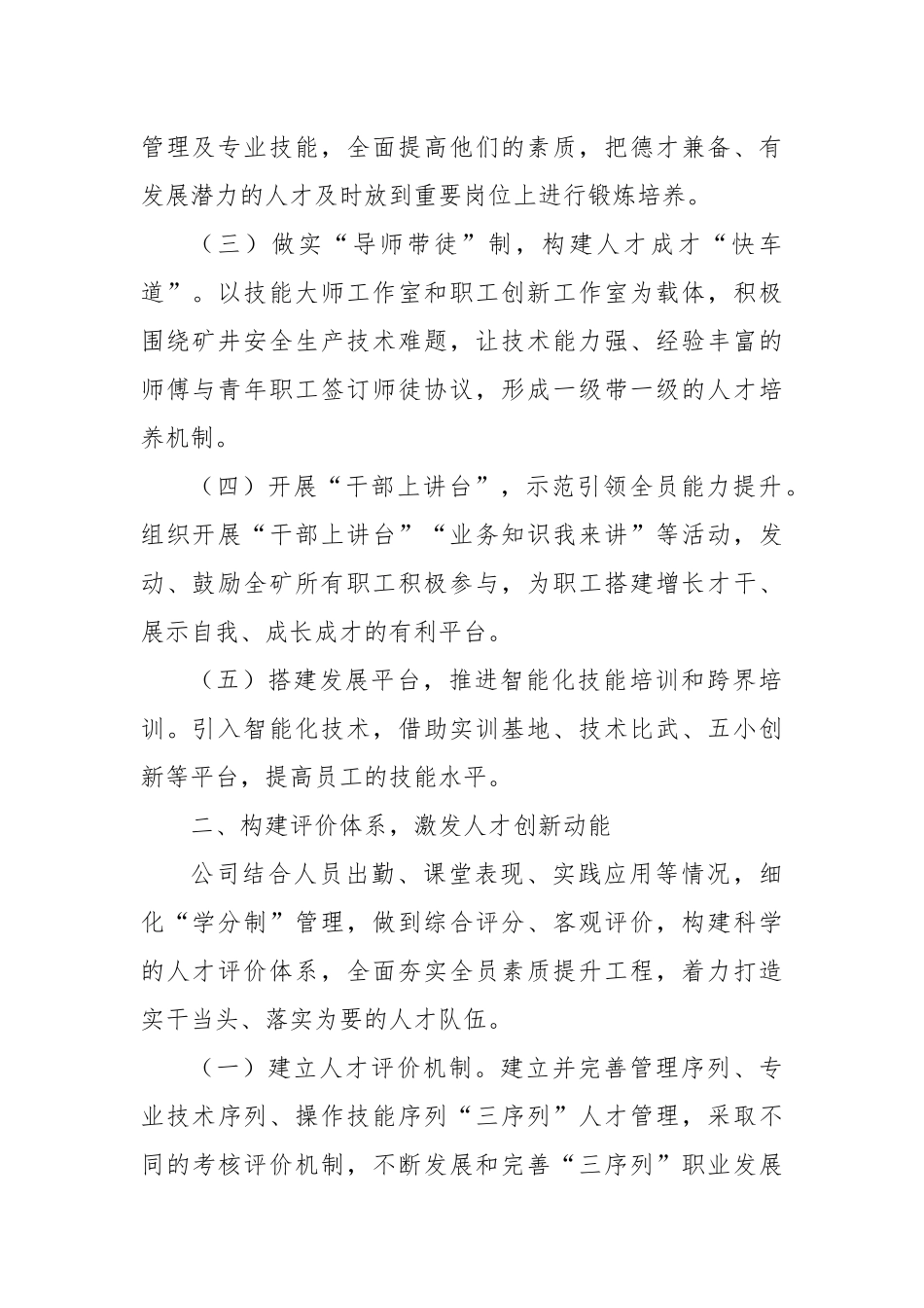 国有企业人才培养工作经验交流材料_第2页