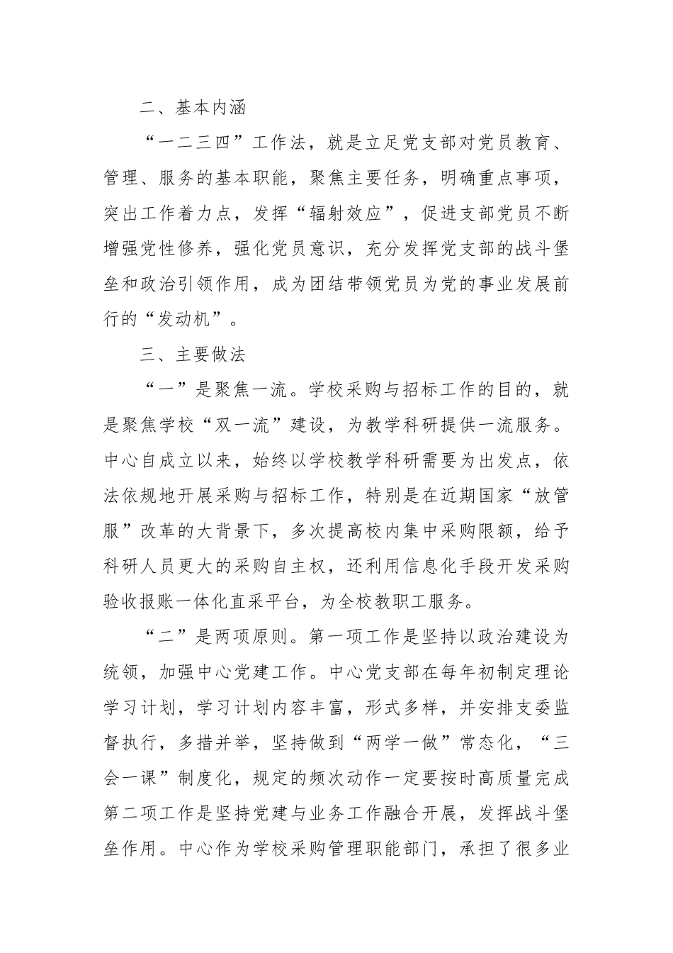 党支部“一二三四”工作法（采购与招投标管理中心）_第2页