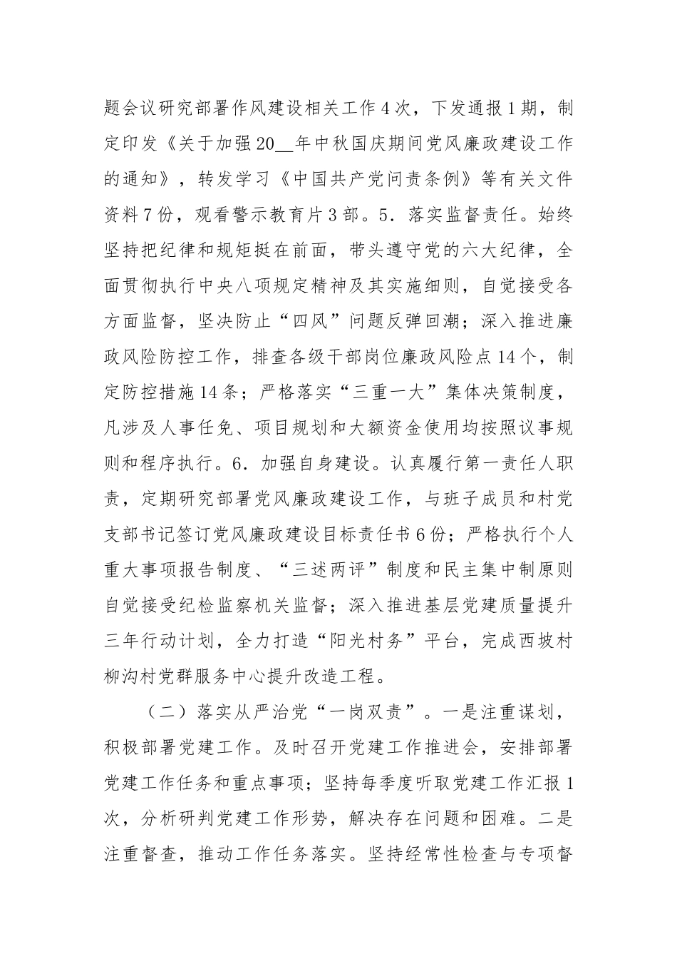 乡镇党委书记全面从严治党落实“一岗双责”履职工作报告_第2页