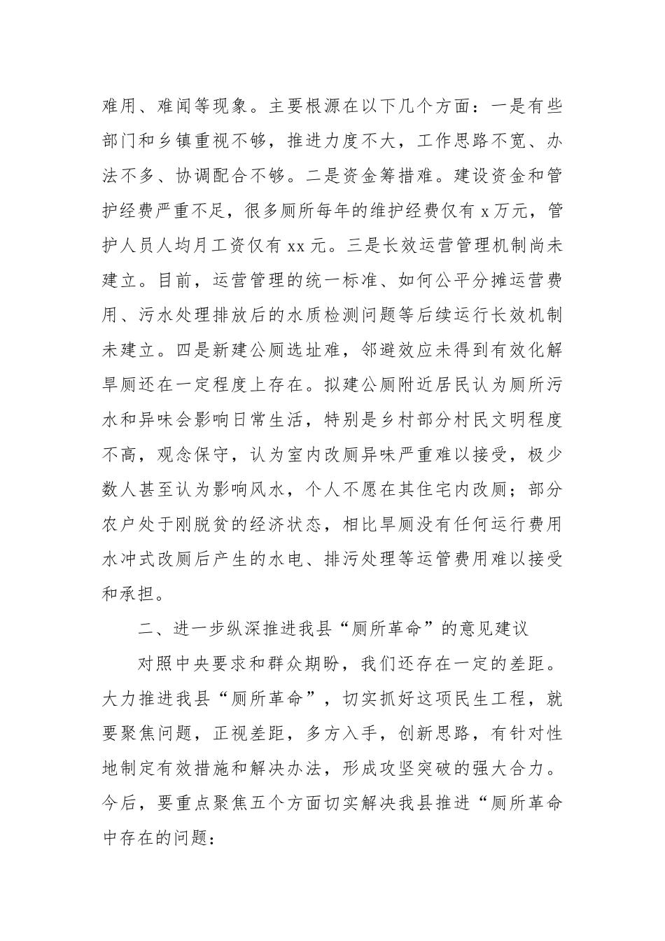 XX县推进“厕所革命”工作情况总结_第2页