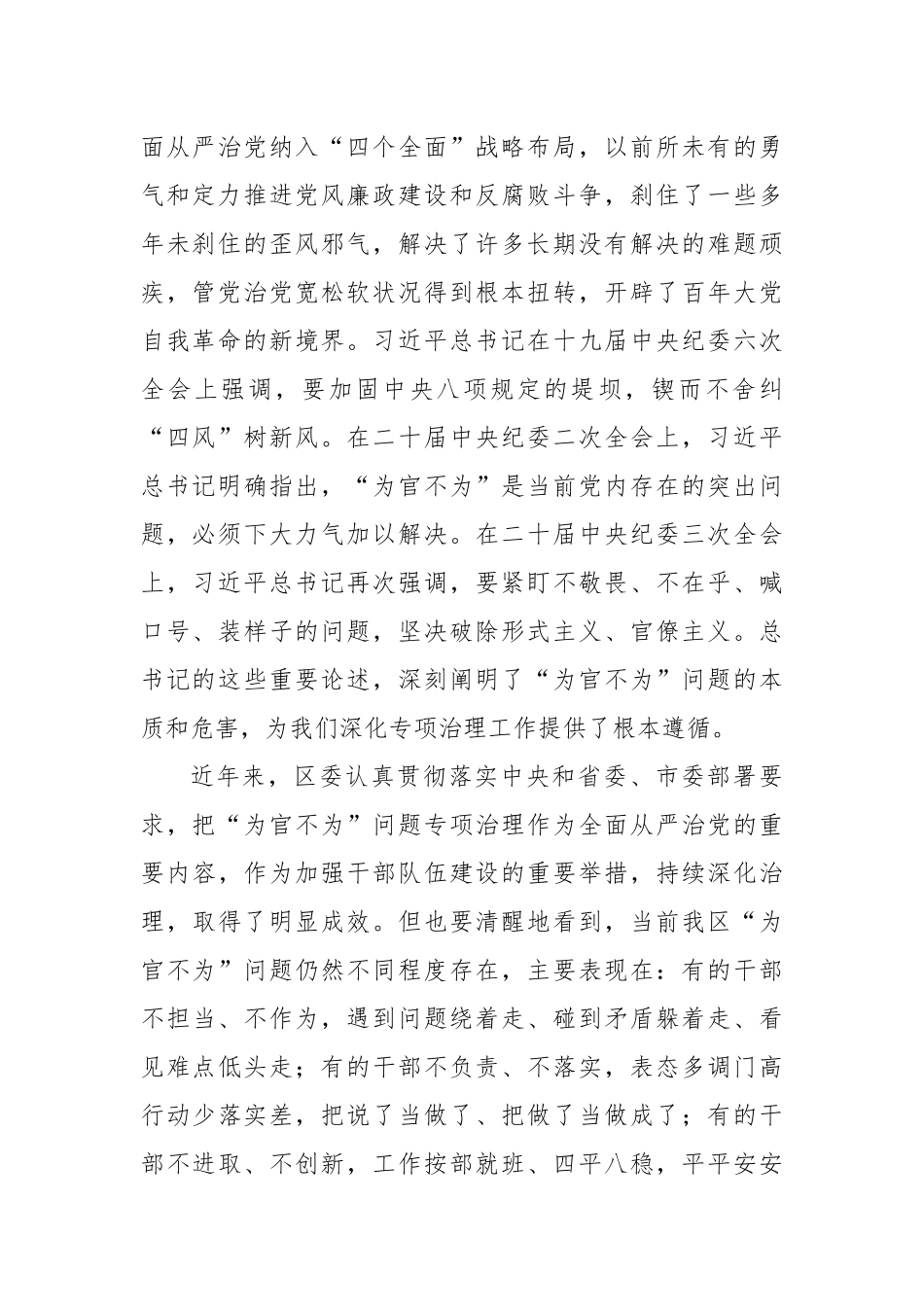 在2024年区委深化“为官不为”问题专项治理工作推进会上的讲话_第2页