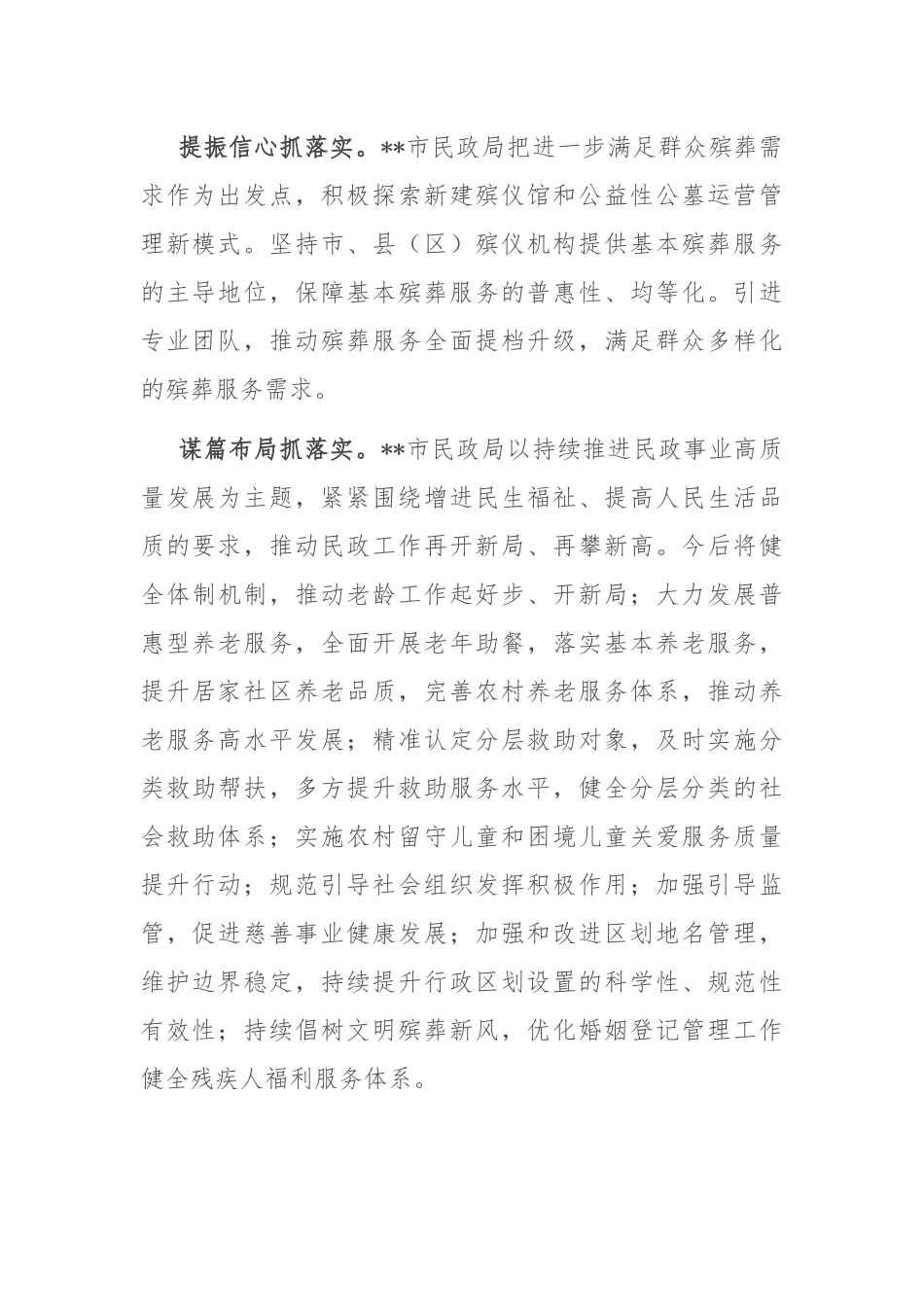 在全省民政系统学习贯彻党的二十届三中全会精神专题研讨班上的交流发言_第2页