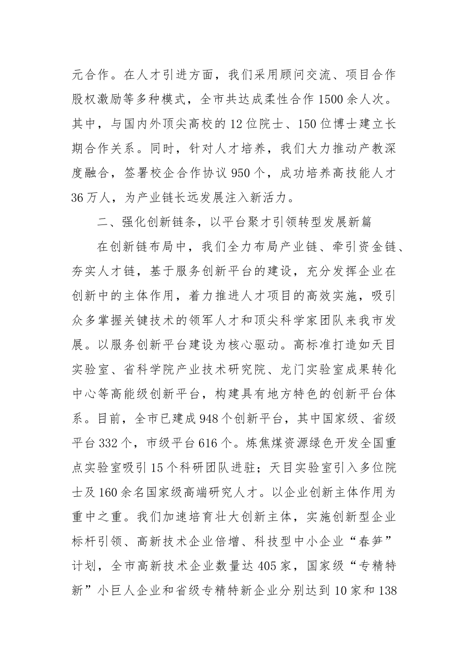 人才工作情况汇报_第2页