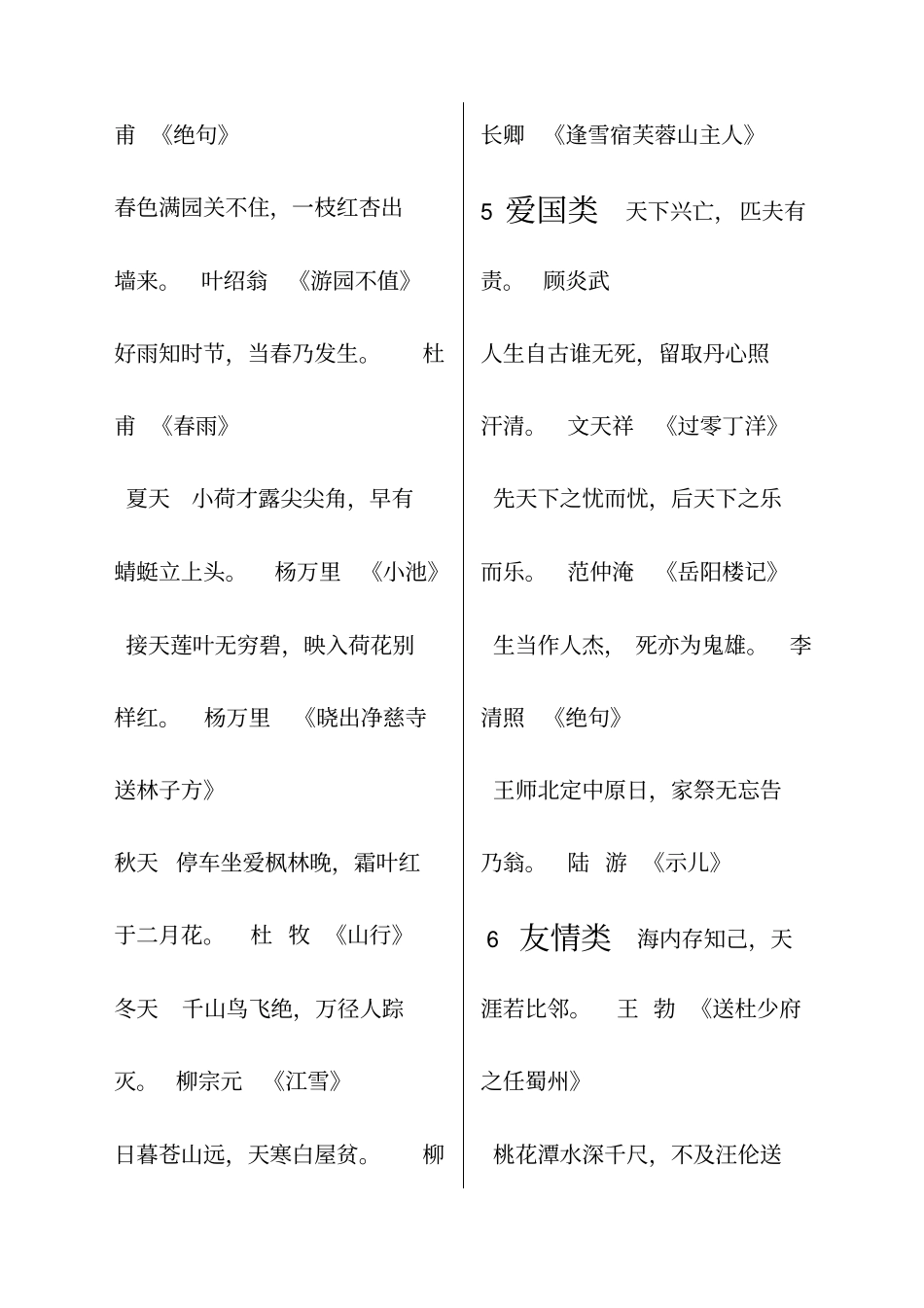 小学语文基础知识汇总_第2页