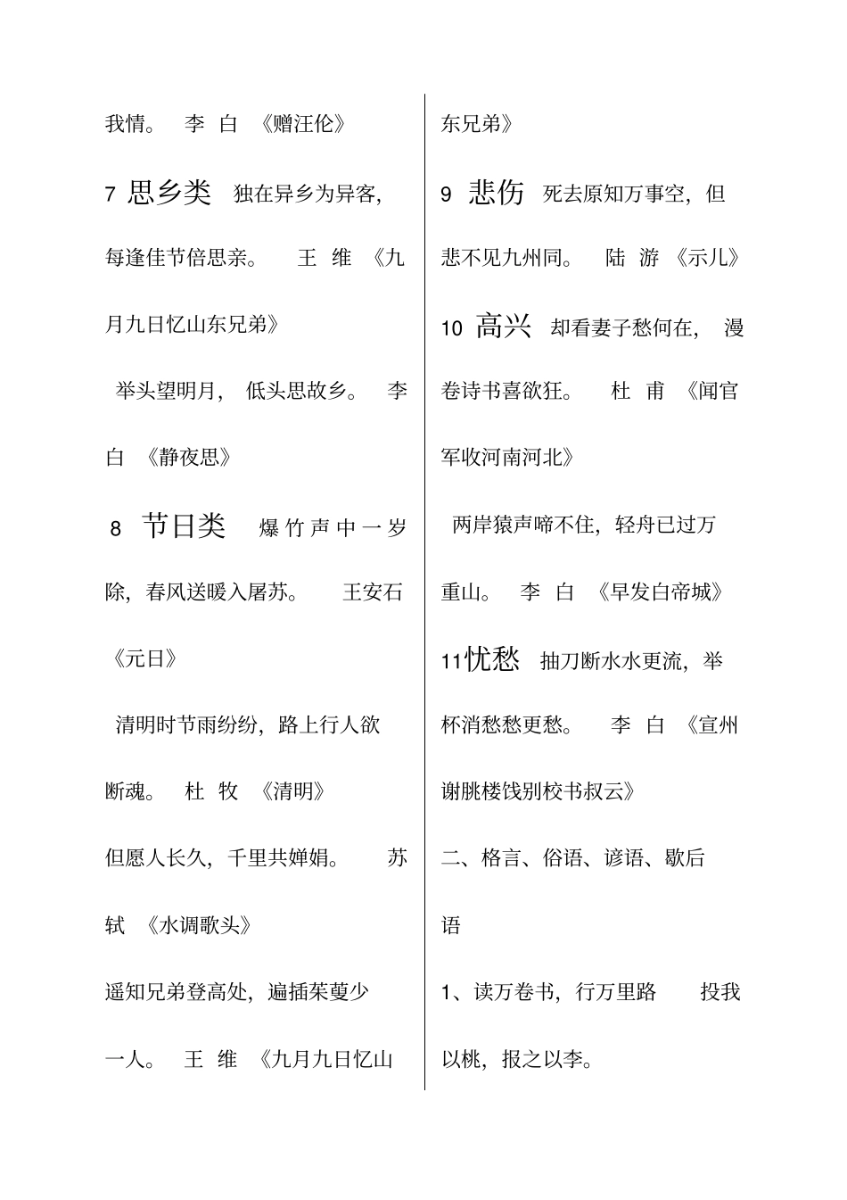 小学语文基础知识汇总_第3页