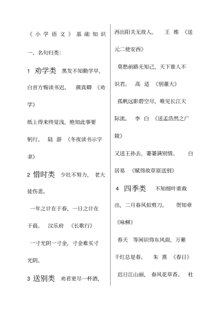 小学语文基础知识汇总