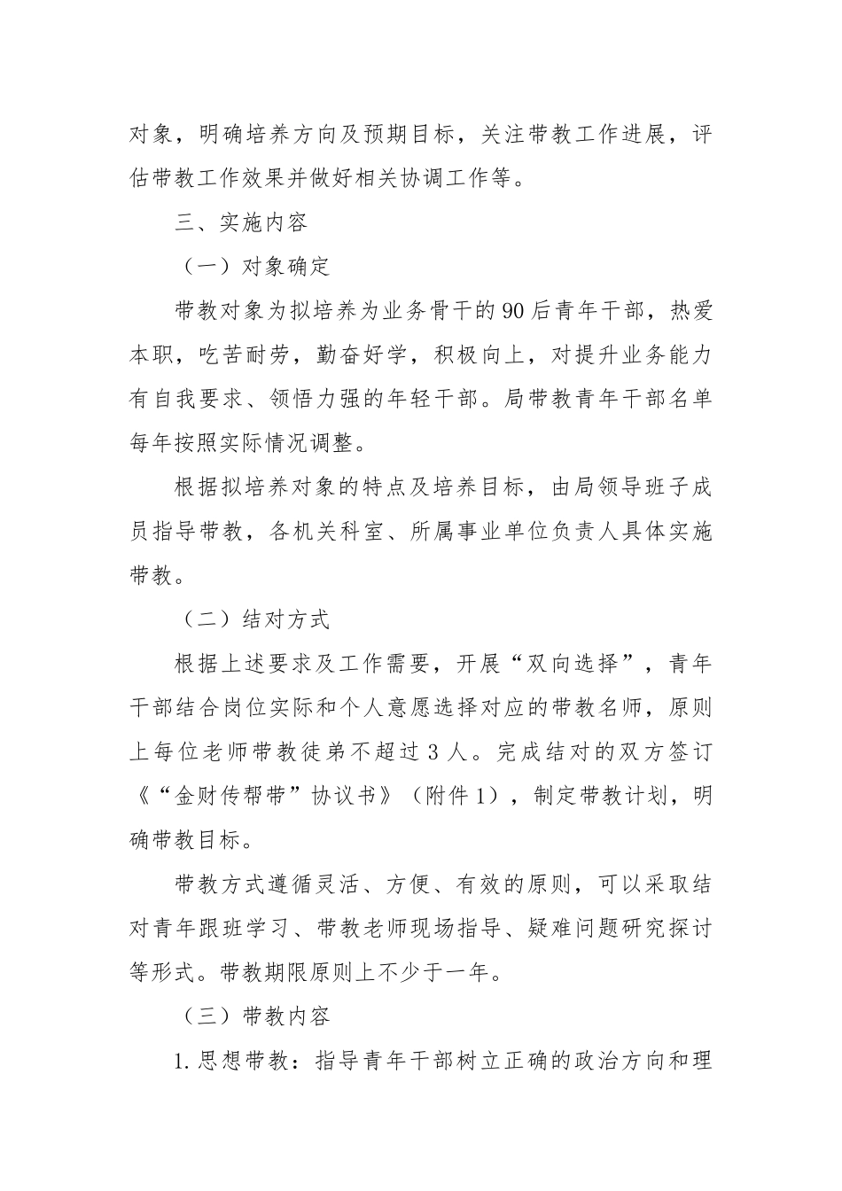 财政局深化“金财传帮带”工作的实施方案（含协议书）_第2页