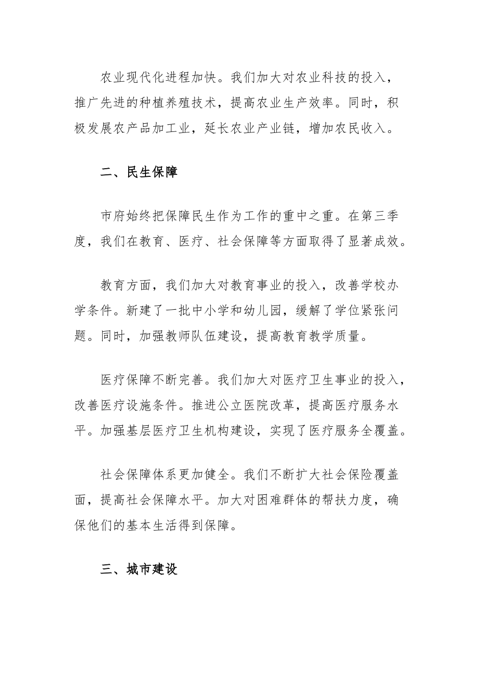 2024年第三季度市府工作报告（向市民报告）_第2页