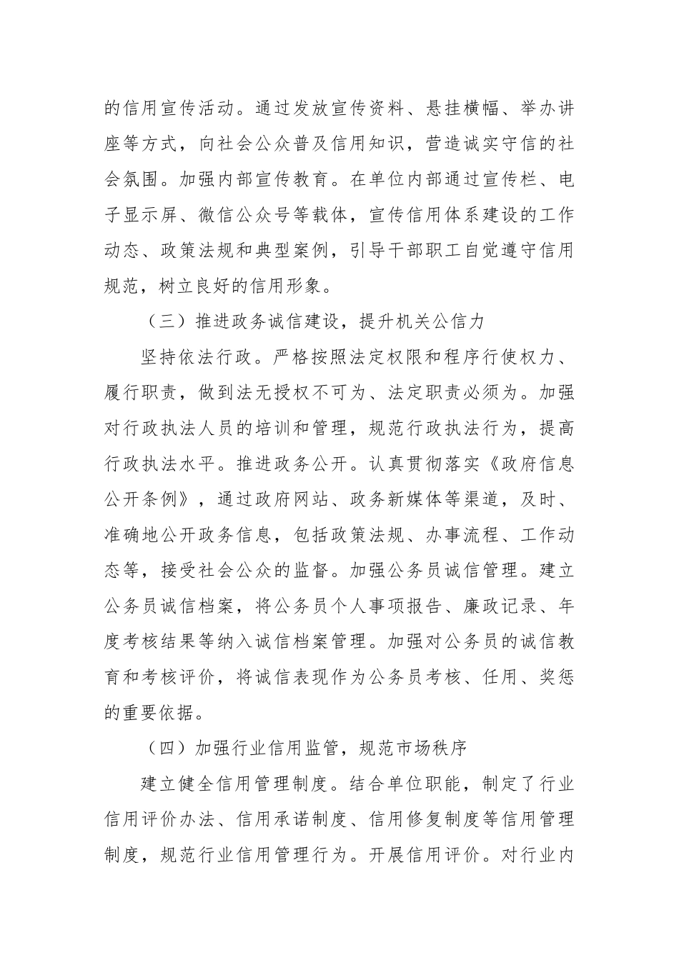 机关单位2024年度信用体系建设工作总结_第2页