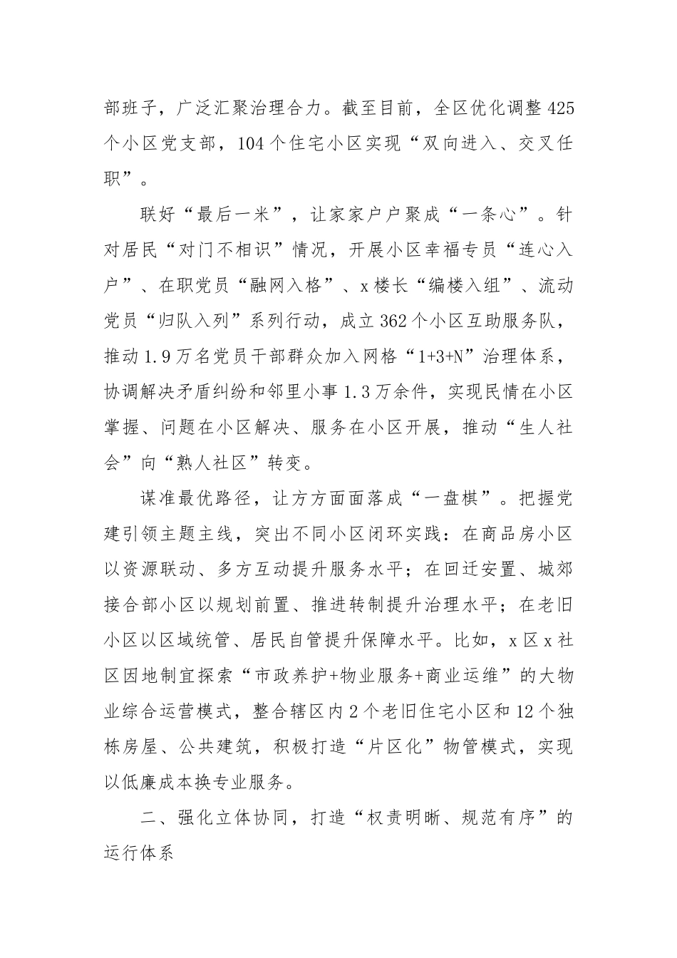 某区关于小区治理经验材料_第2页