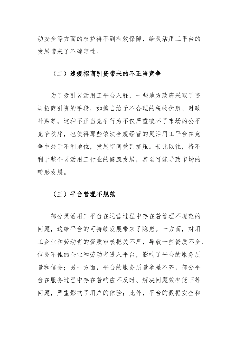 灵活用工平台发展面临的问题和意见建议_第2页