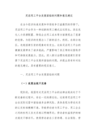 灵活用工平台发展面临的问题和意见建议