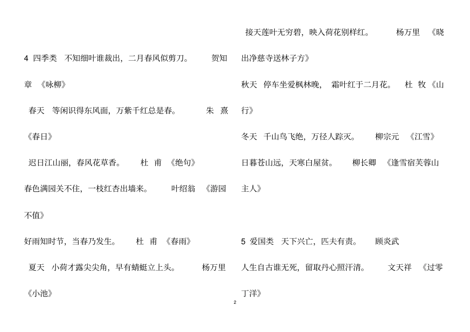 小学语文基础知识汇总汇总_第2页