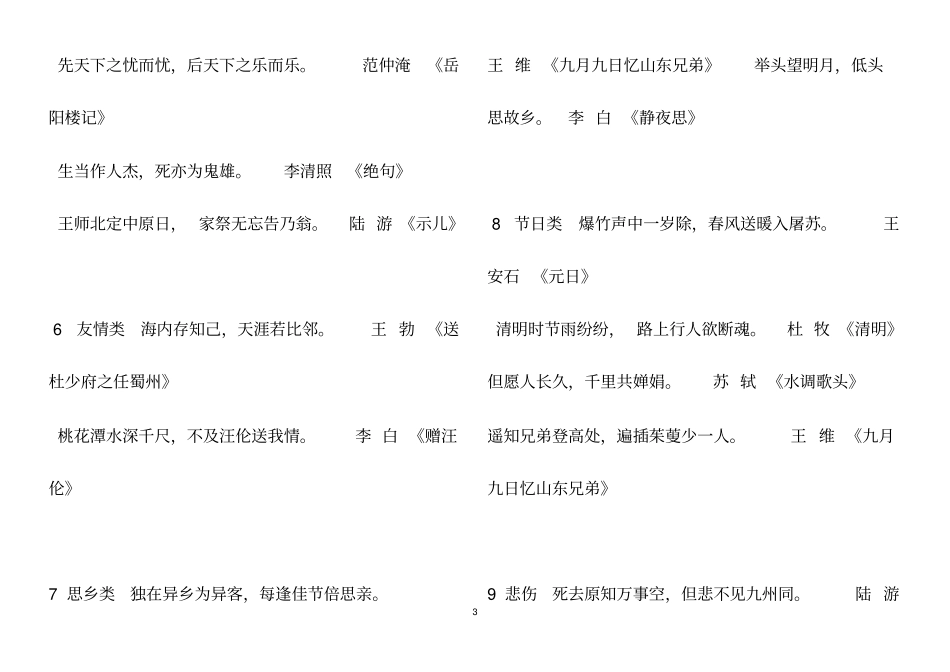 小学语文基础知识汇总汇总_第3页