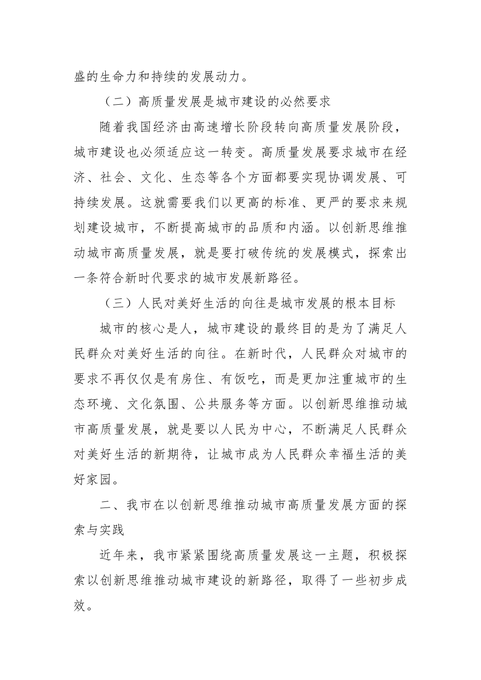 市委书记在城市建设经验交流活动上的讲话：以创新思维推动城市高质量发展_第2页