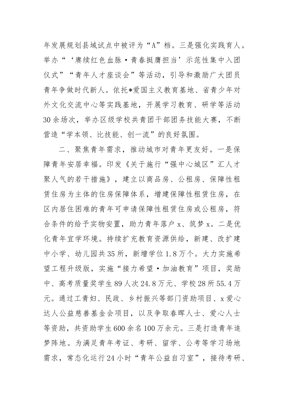 在党建带团建经验交流会暨青年人才座谈会上的交流发言_第2页