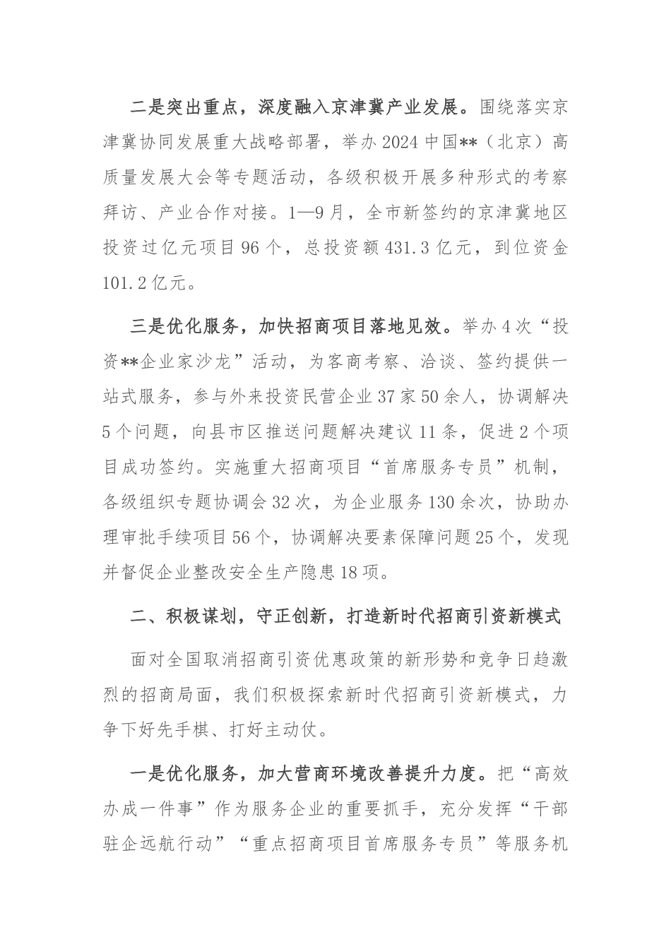 在2024年全市招商引资工作重点任务推进会上的汇报发言_第2页