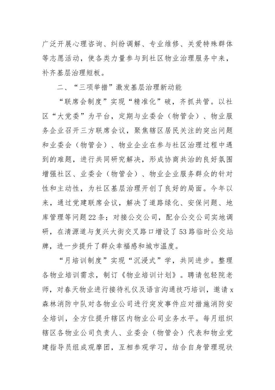 经验交流：探索“134”工作法“红色物业联盟”激活基层治理“新引擎”_第2页